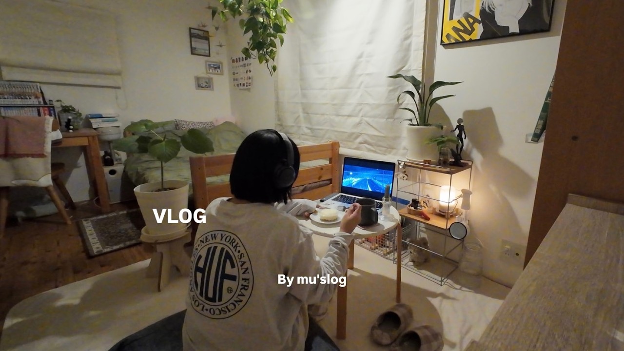 VLOG：自分の好きを詰め込んで、明日につなぐ夜更かし