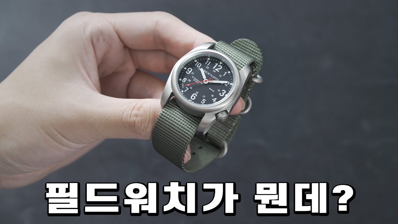 필드워치는 디자인이 아니야.