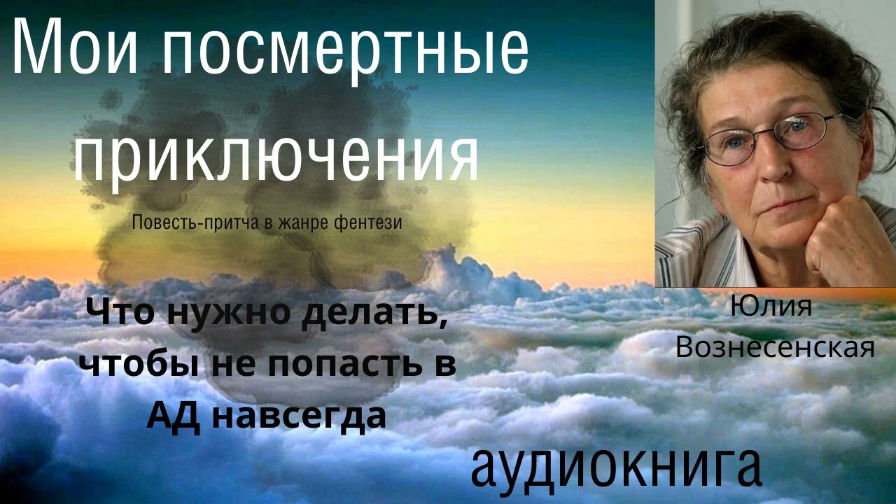 Посмертные приключения гл 9 Анна в пыльном городе #Юлия Вознесенская #аудиокниги слушать онлайн