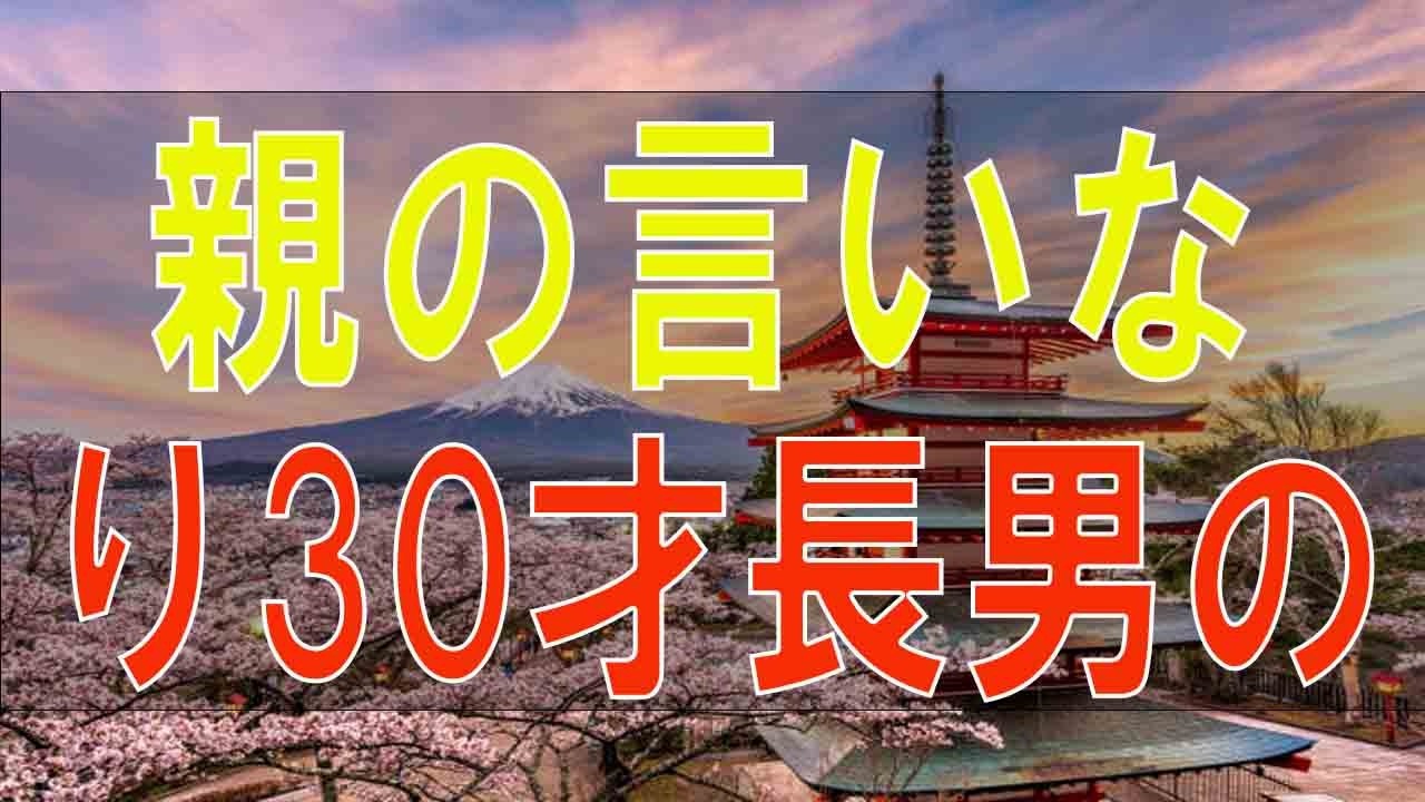 【テレフォン人生相談】 親の言いなり30才長男の仕事!人生に未だに口出す60才母親!