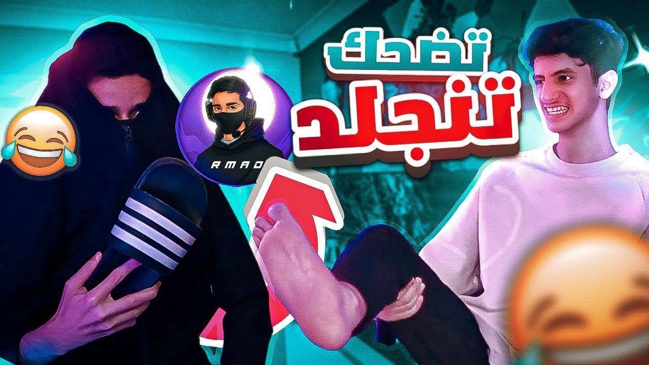 ميمز حاول ما تضحك مع رماد | النسخة الرمضانية😂🩴