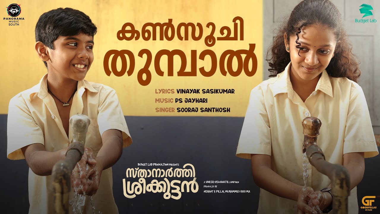 Kansoochi Thumbaal (Video Song) Sthanarthi Sreekuttan | Vinayak Sasikumar,PS Jayhari,Sooraj Santhosh