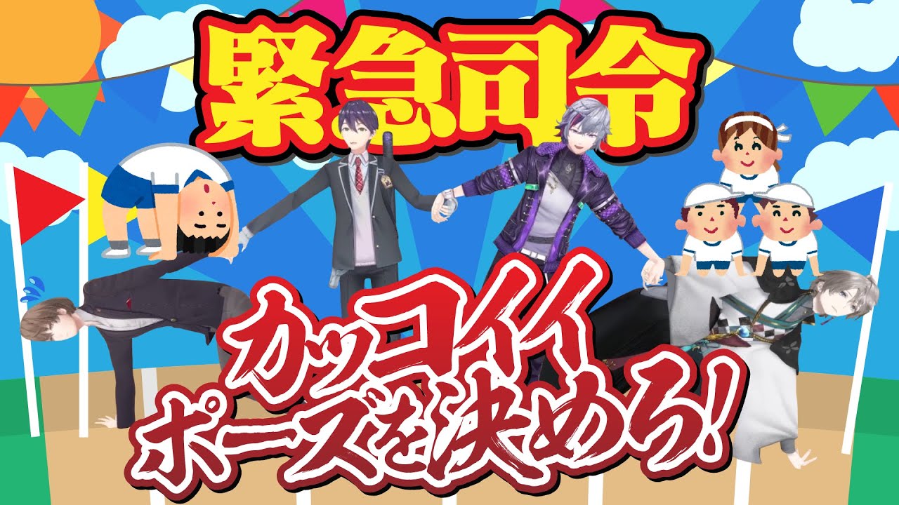 【緊急企画】かっこいいオトナならかっこいいポーズも決まるハズ！？