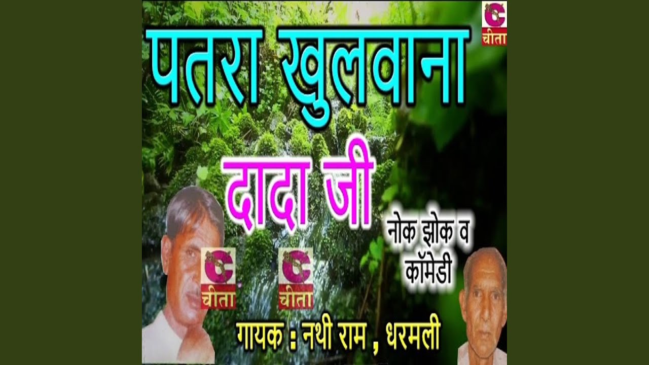 Patra Khulwana Dada Ji