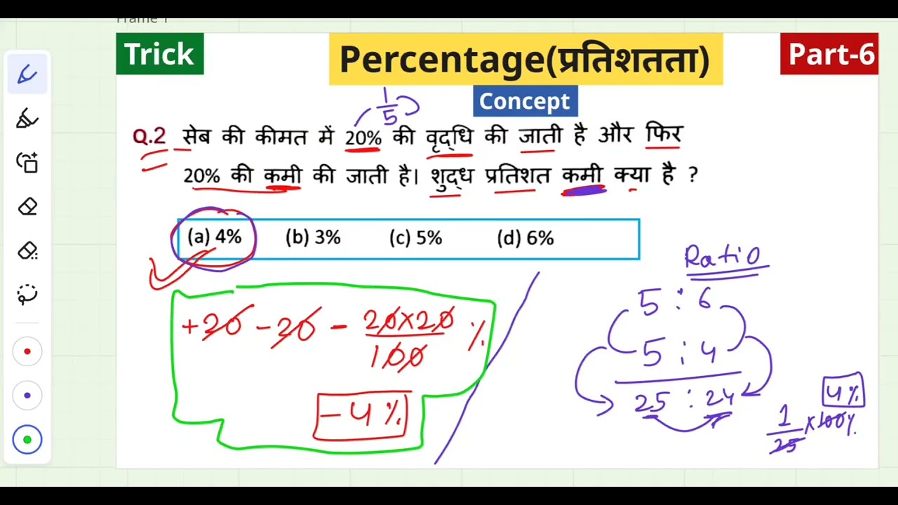 Percentage || Part- 6 (For ALL Competitive Exams)