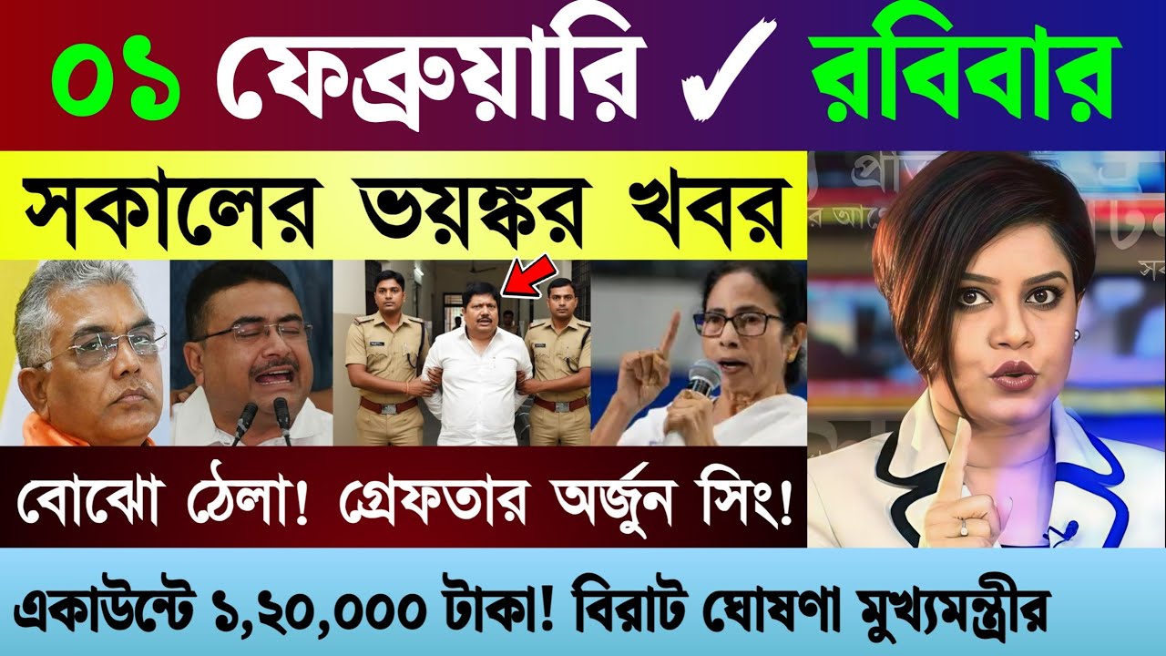 31 January 2026 Akashvani Live News | আজকের তাজা সংবাদ | Full News Bulletin