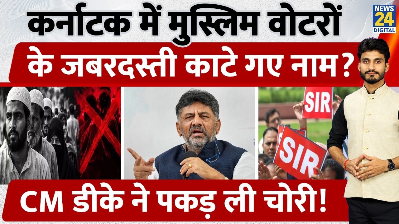 Karnataka SIR: Muslim Votes Deleted? Names Removed from Form 7, CM and DK Caught the Fraud!