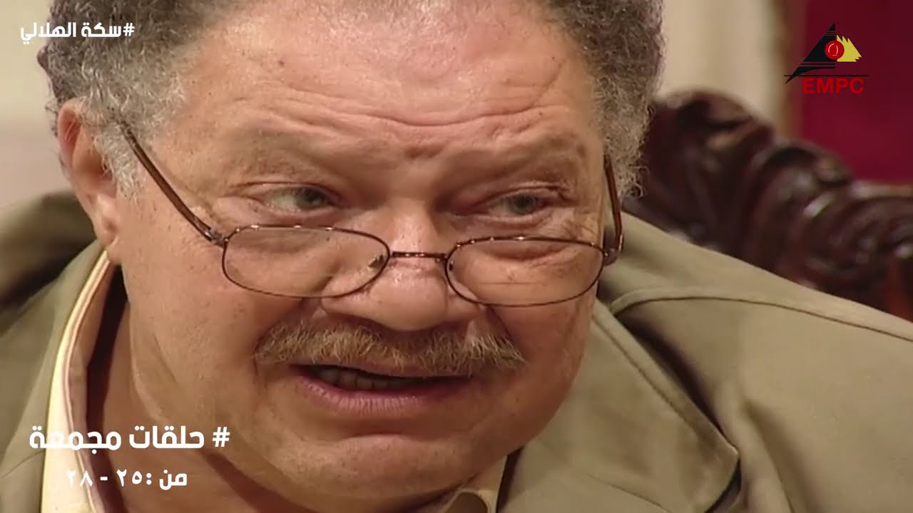 مسلسل سكة الهلالي حلقات مجمعة من 25 اللي 28 بدون فواصل -بطولة يحيي الفخراني