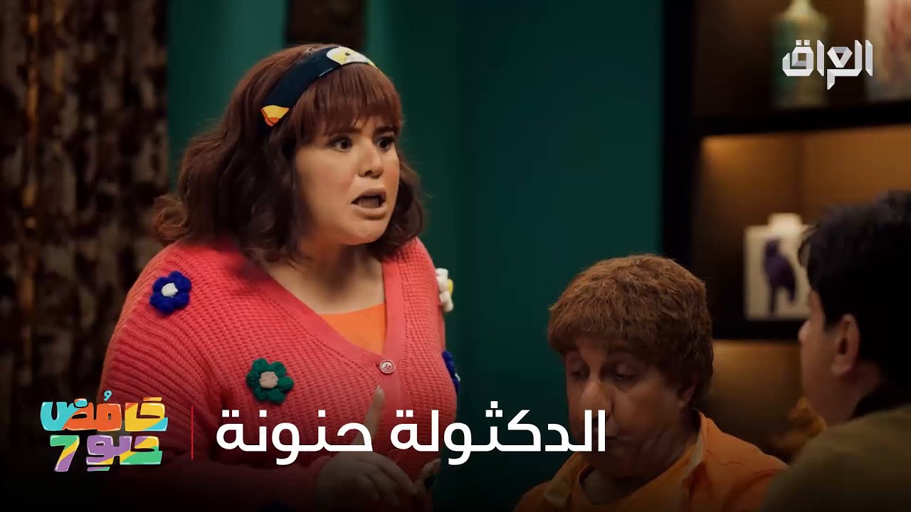 عيادة الدكثولة حنونة