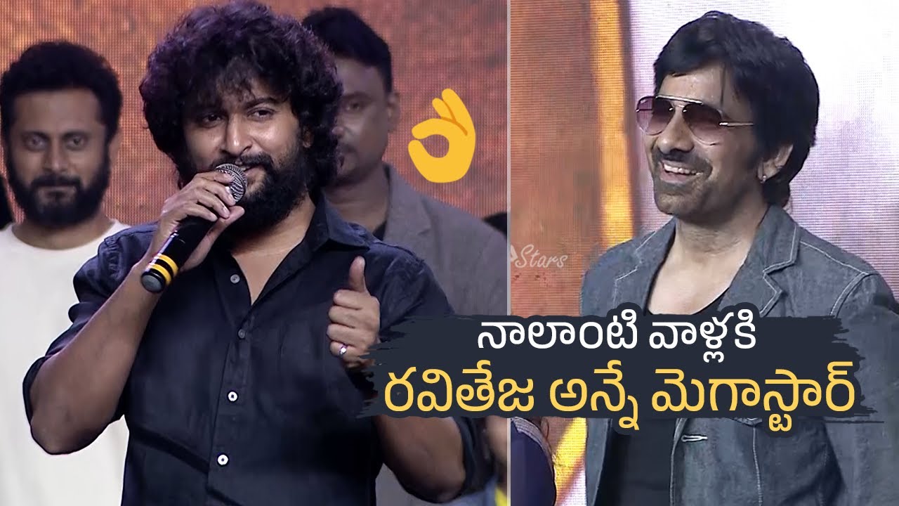 Nani Superb Words About Ravi Teja @ Ramarao On Duty Pre Release Event | Manastars