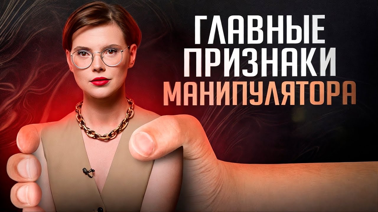 5 фраз, которые говорят, что перед тобой манипулятор — БЕГИ от таких мужчин!
