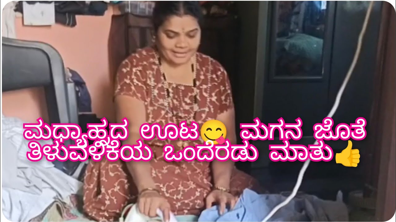 ಮಕ್ಕಳಿಗೆ ಕಷ್ಟ ಅಂದ್ರೆ ಏನು ಅಂತ ಅರ್ಥ ಮಾಡಿಸಬೇಕು👍 ಮಕ್ಕಳ ಜೊತೆ ಫ್ರೆಂಡ್ಲಿ ಆಗಿ ಇರಬೇಕು🥰