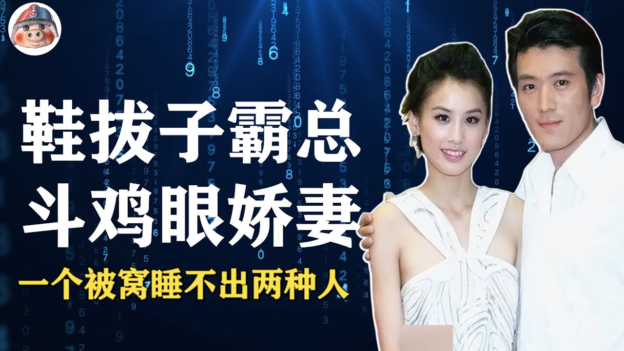 演员请就位第三季 EP2 杨子黄圣依 一个被窝睡不出两种人 Low而不自知 炒作起家毫无底线 垄断黄圣依夫妻拍烂片 杨子不是爹味 而是黄圣依最爱的帝王味 一世锁死【猪头小队长Captainpig】