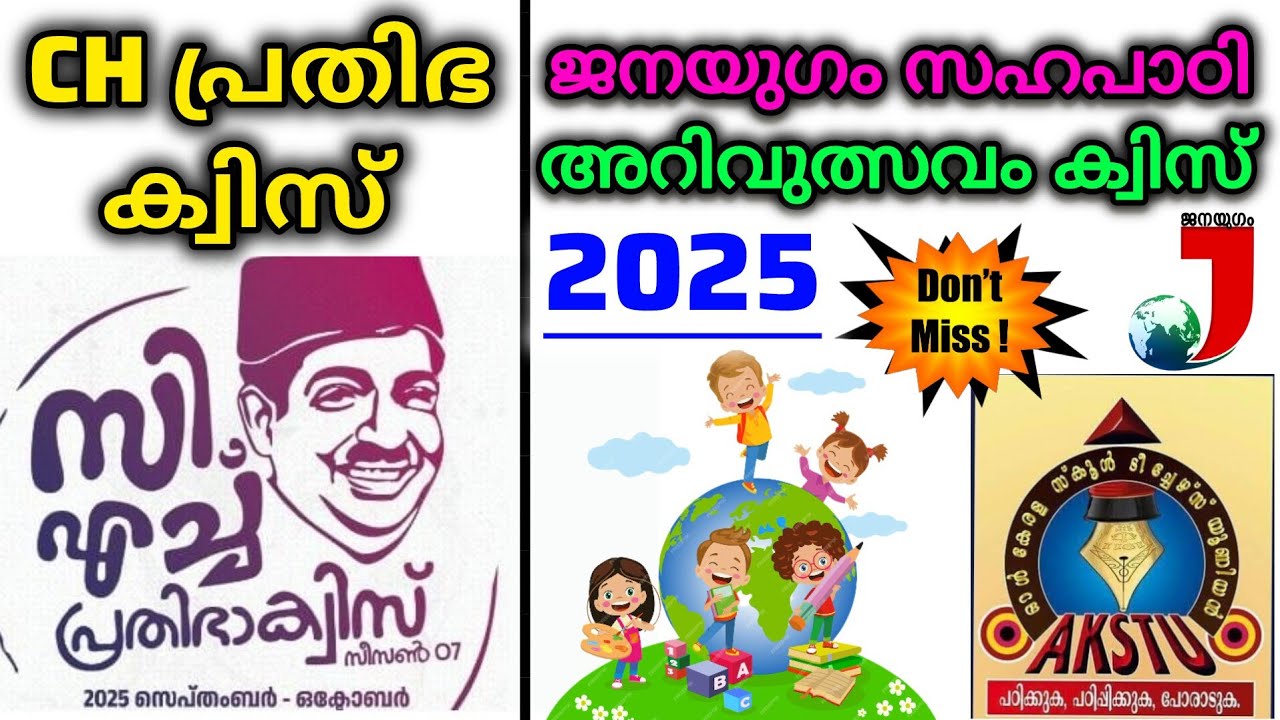CH Prathibha Quiz 2025 Subdistrict level | Janayugam Sahapadi Arivulsavam Quiz 2025