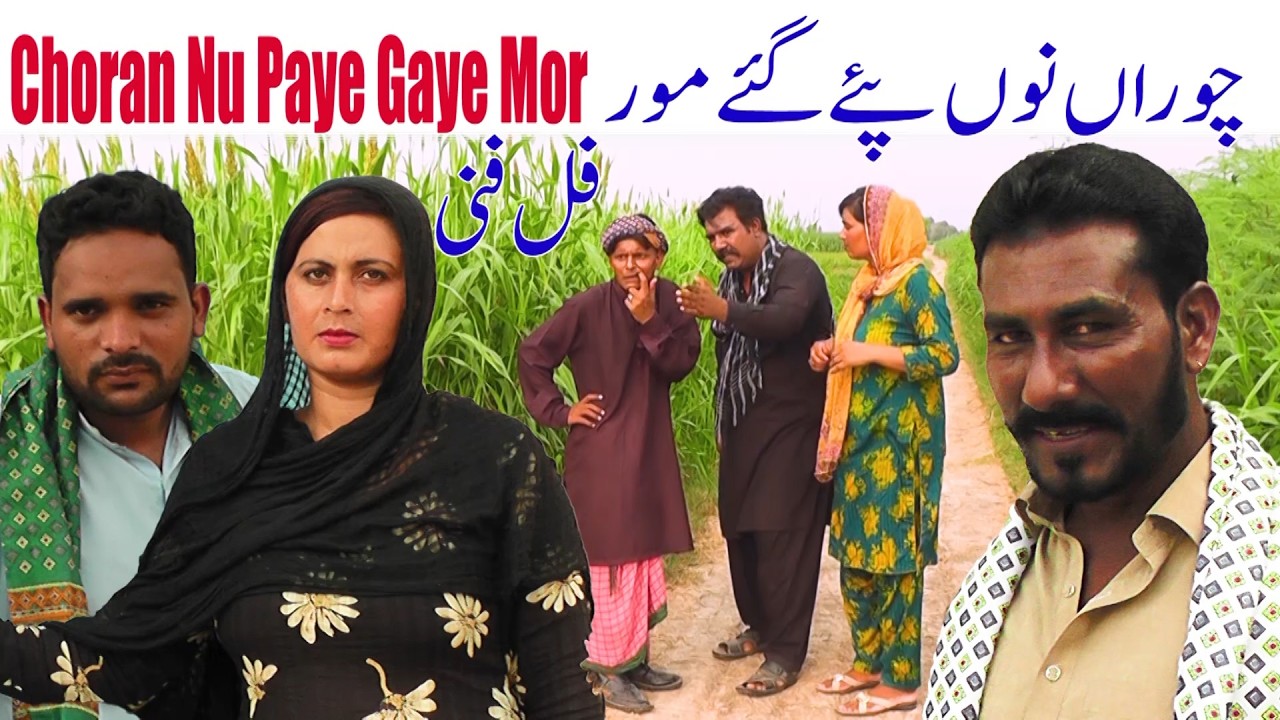 CHORAN NU MOR NEW FUNNY AND FULL COMEDY 2026 GHAFOORA FUNNY TV GHAFOORA SULHI LADO ABID KALI
