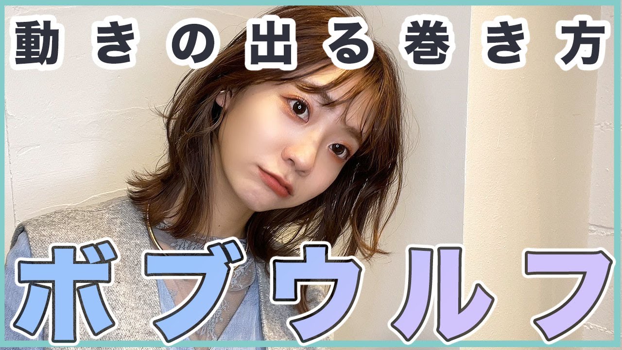 【簡単にふんわりおしゃれに】髪の毛切ったので巻き方紹介します♡　美容室　SHEARA BY CARE　シアラバイケア　神戸　三宮　元町　美容師　初心者