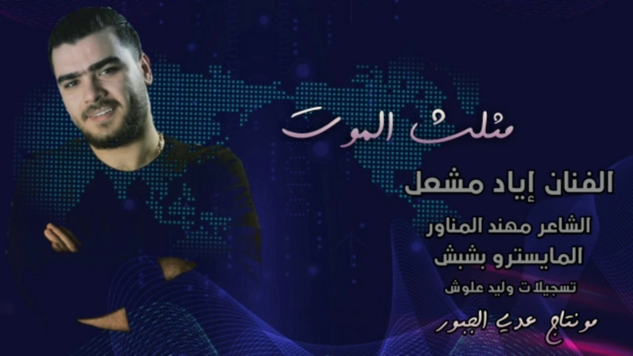 دبكات 2019 الفنان إياد مشعل جولاقيه من الثقيل