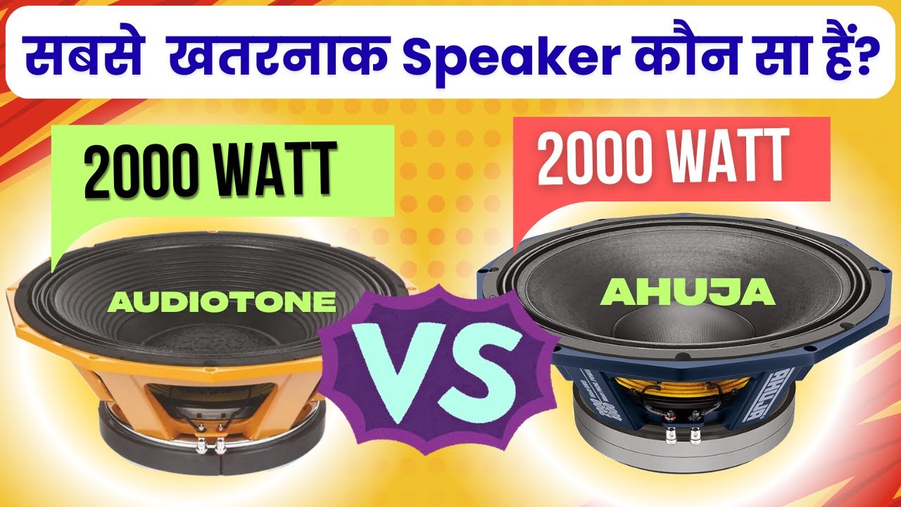 Audiotone 2000w Vs Ahuja 2000w Speaker Compair Video| Ad1870es Crome vs L18-sw200 Speaker Compair