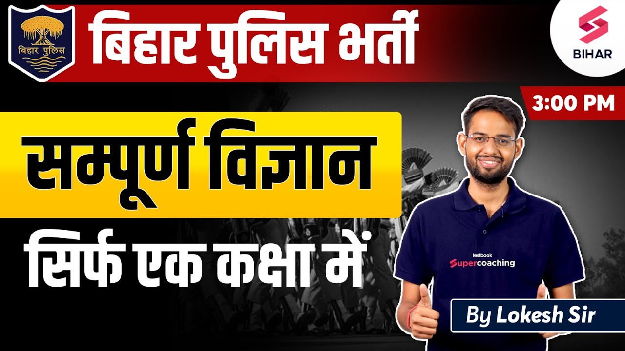 Bihar Police Science Class and Notes by Lokesh sir | Bihar Police Constable Science Live Classes