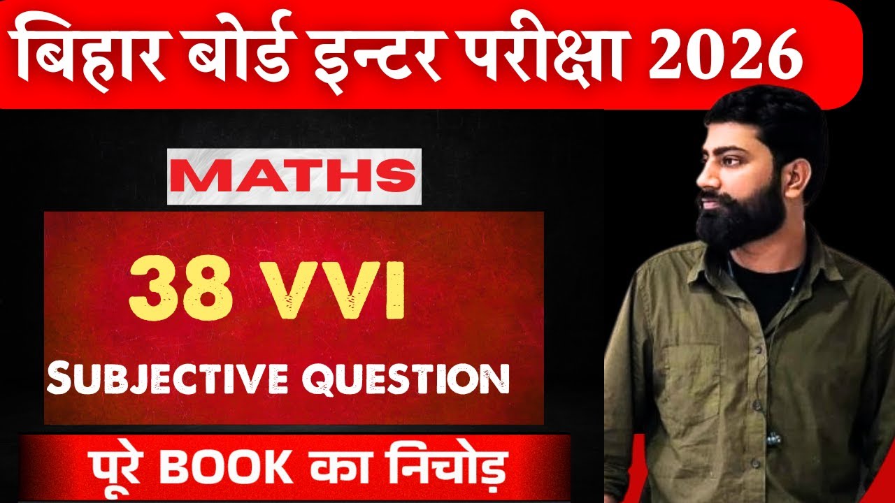 Class 12 Maths VVI Subjective Questions 2026 | BSEB Inter Maths Viral Question 2026 🔥