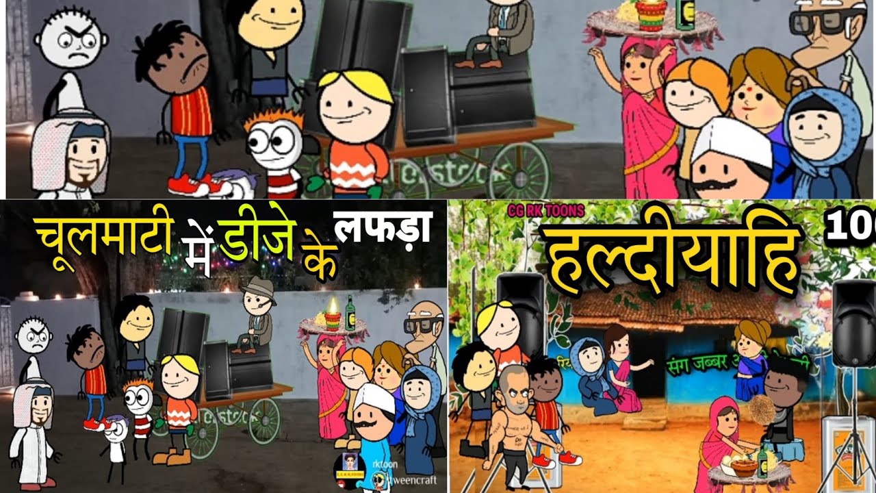 गर्मी सीजन में दालवाला के शादी भाग -2 Garmi season shadi cg comedy video cg cartoon video CG RK TOON