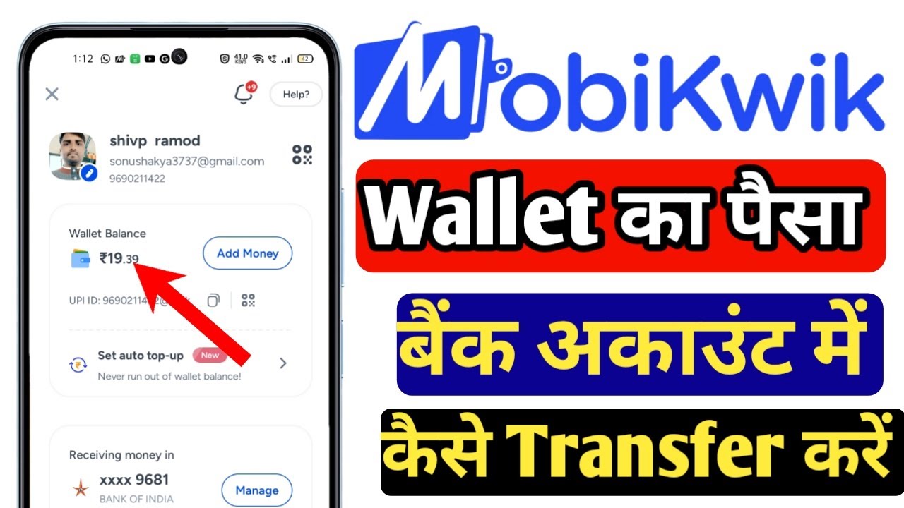 How to transfer money from Mobikwik wallet to bank account | Transfer Money Mobikwik Wallet to Bank