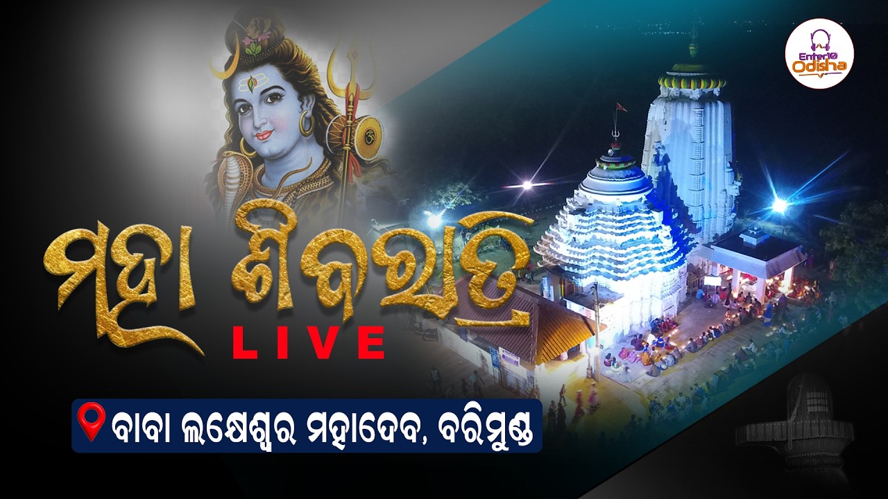 MAHA SHIVARATRI 2026 🔴LIVE II JAGARA JATRA II BABA LAKHESWAR MAHADEV II BARIMUND II BHUBANESWAR
