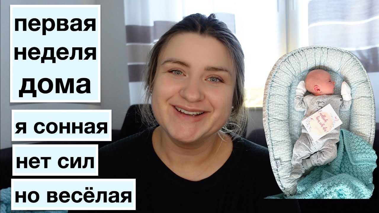 НАША ПЕРВАЯ НЕДЕЛЯ  //  В БОЛЬНИЦЕ И ДОМА // КАК ПРИШЛО МОЛОКО // БЕССОННЫЕ НОЧИ