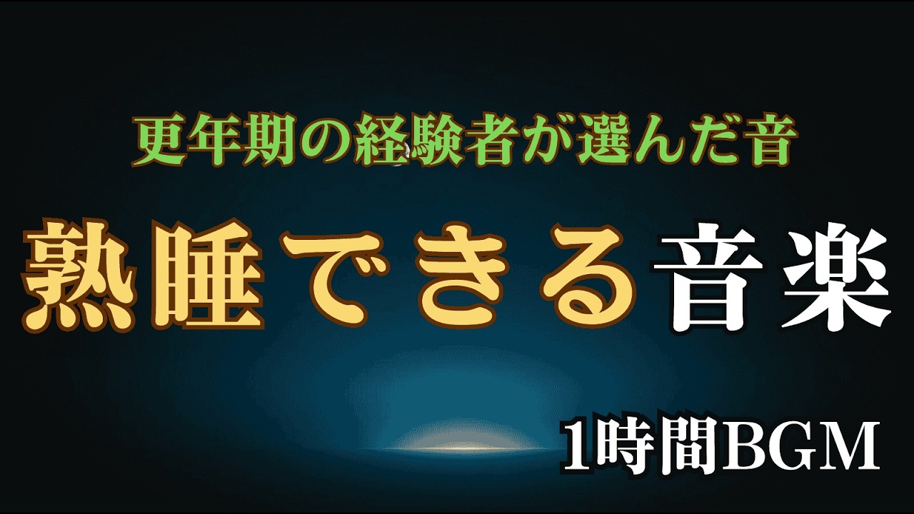 【満月の浄化】432Hz 眠りながら心を整えるヒーリングBGM。不要なものを手放し、本当の自分へ還る夜。
