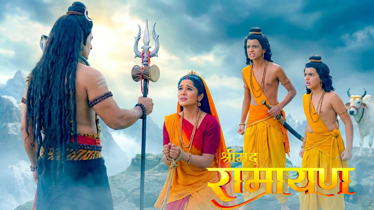महादेव ने माता सीता को बना लिया बंदी… लव-कुश की एंट्री से मच गया तूफान! || Shrimad  Ramayan