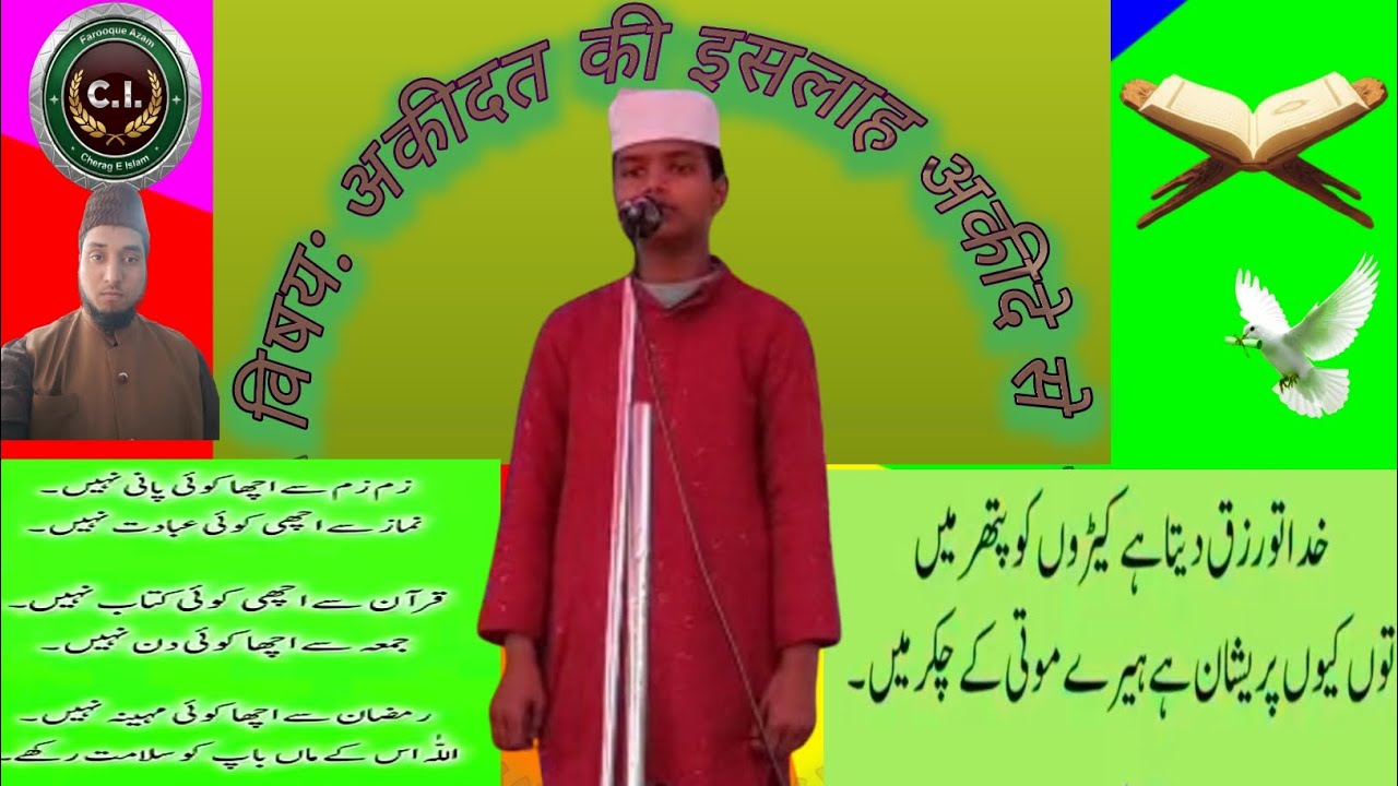 अकीदा बेकार सब कुछ बेकार हैं 