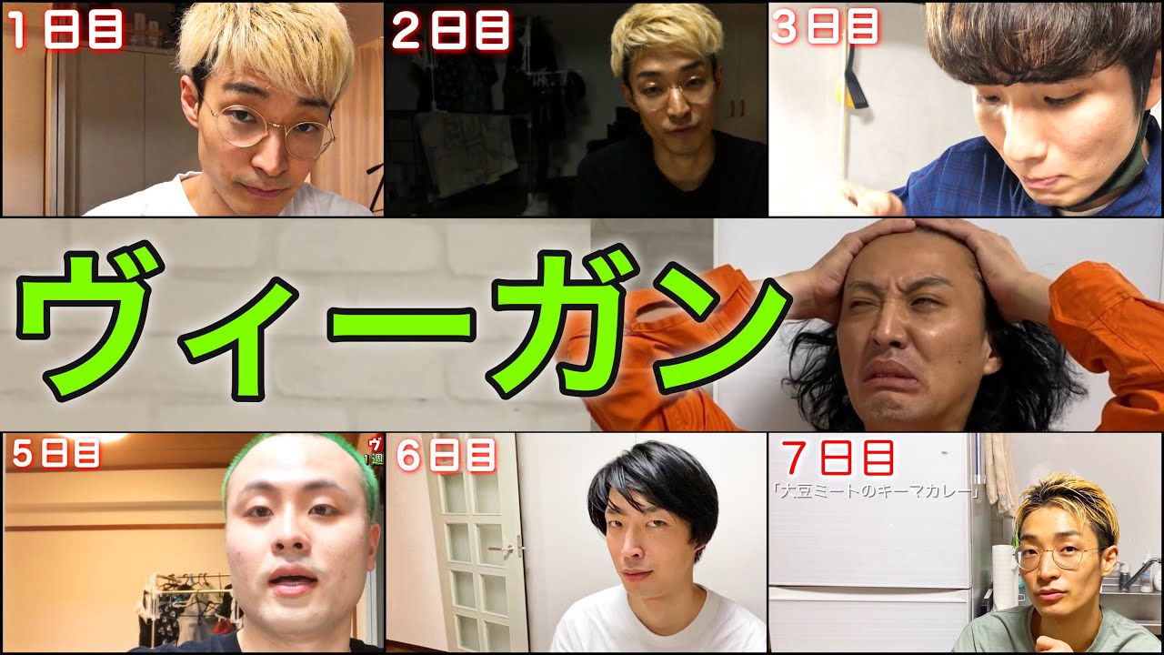 １週間ヴィーガンを体験しました