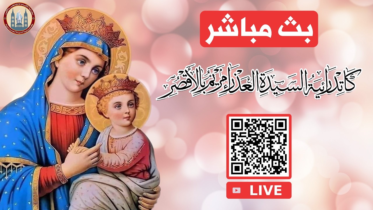 القداس الاول يوم الجمعه 27/2/2026