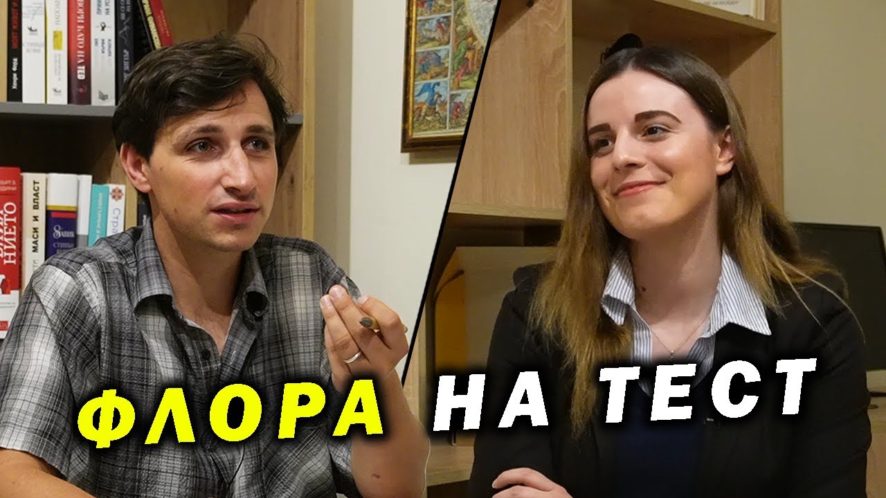 Флора Стратиева между политическо влияние, идеология и медиен натиск