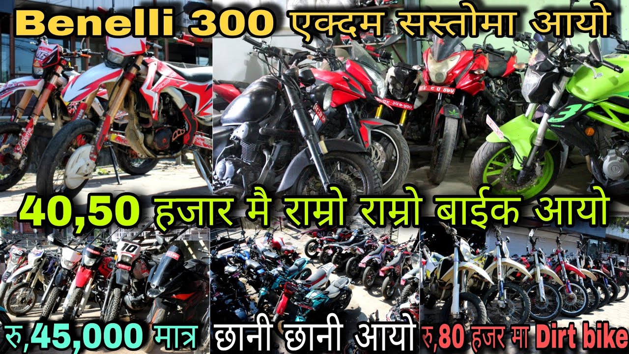 अब मात्र रु,40,000 देखि छानी छानी चड्ने होइन त ? || Secondhand bike in nepal ||Cheapest price bike