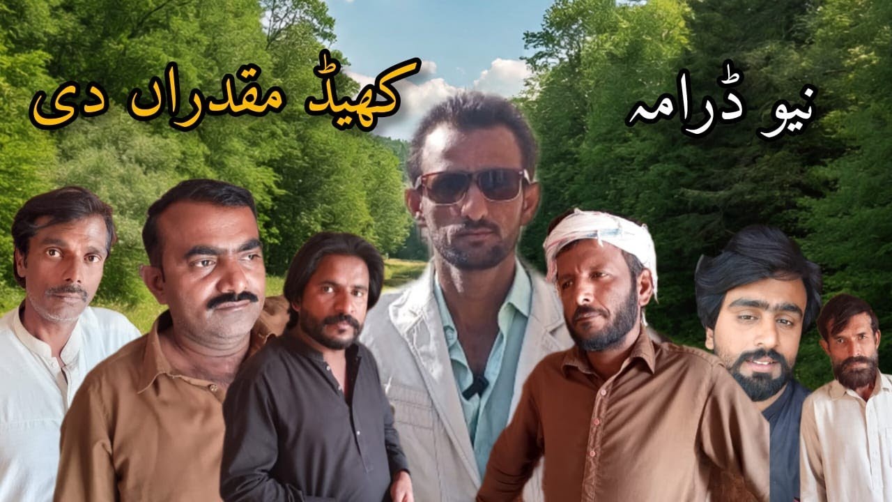 Khaid muqadran di # funny 4k # saraiki drama # real story # 