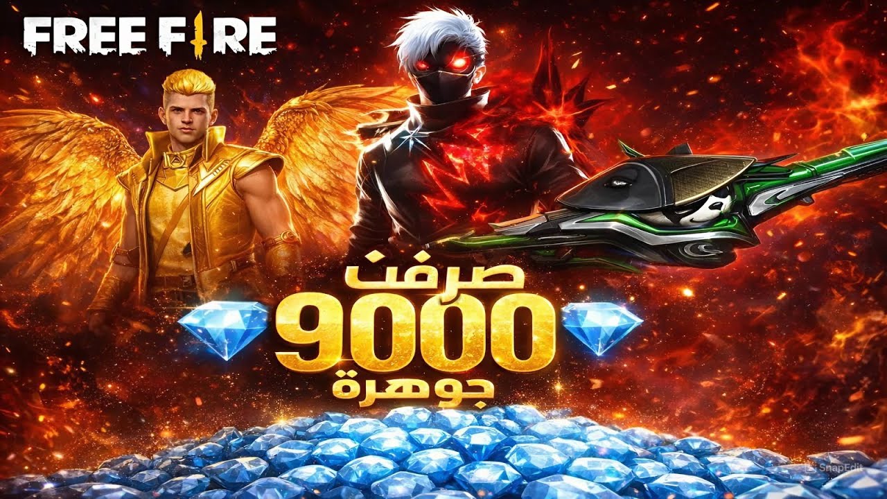 حرق 9 الف جوهره!! وحرق الاسكن المطور الجديد