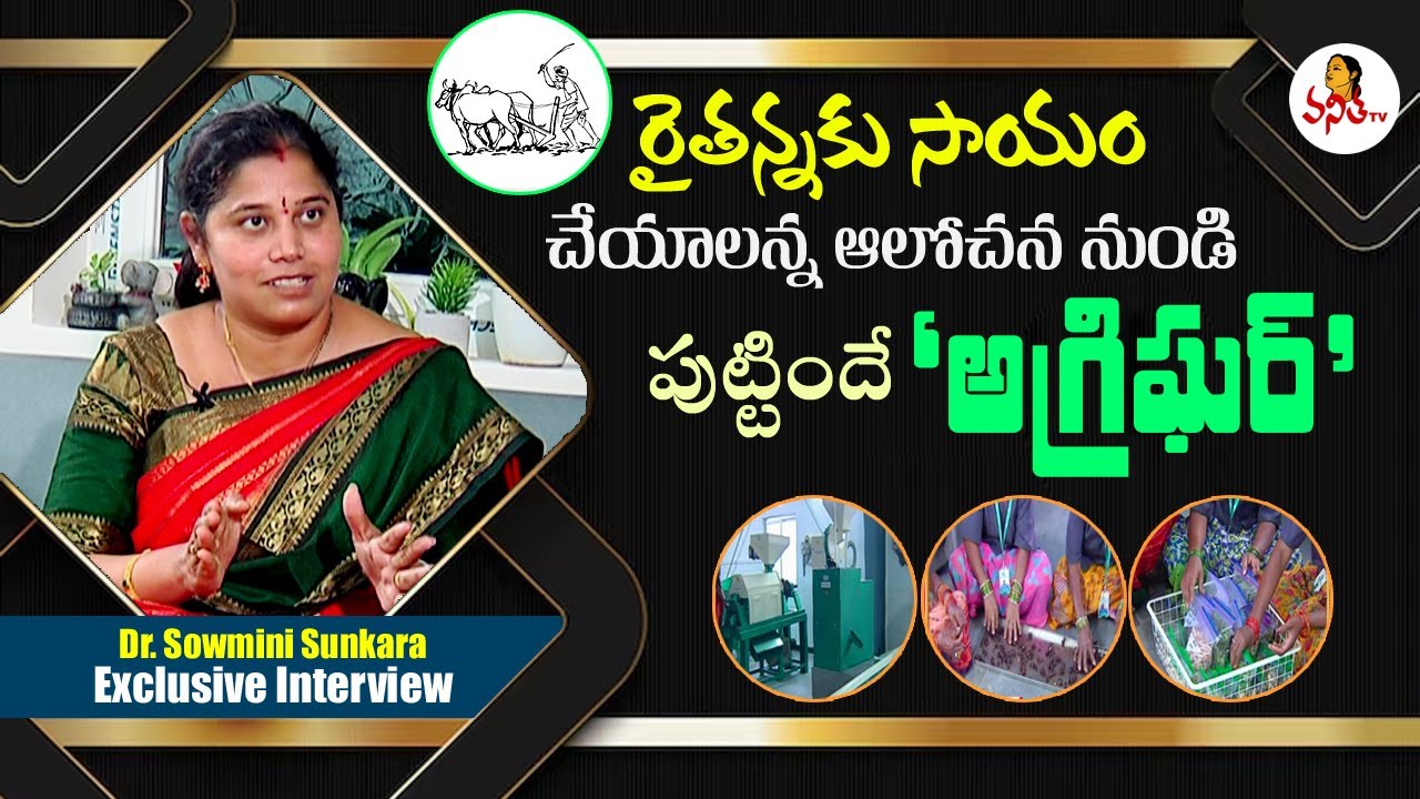 Agrighar Founder Dr. Sowmini Sunkara Exclusive Interview | Ningi Nela Naadhe | Vanitha TV
