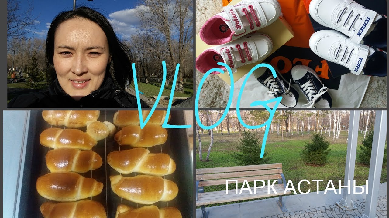 Центральный парк Астаны/легкий завтрак/покупка детской обуви/  магазин FLO