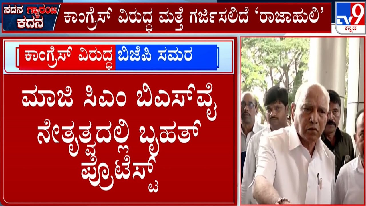 Budget Session: BJP To Protest Against Congress Over Delay In Implementation of Guarantee Schemes