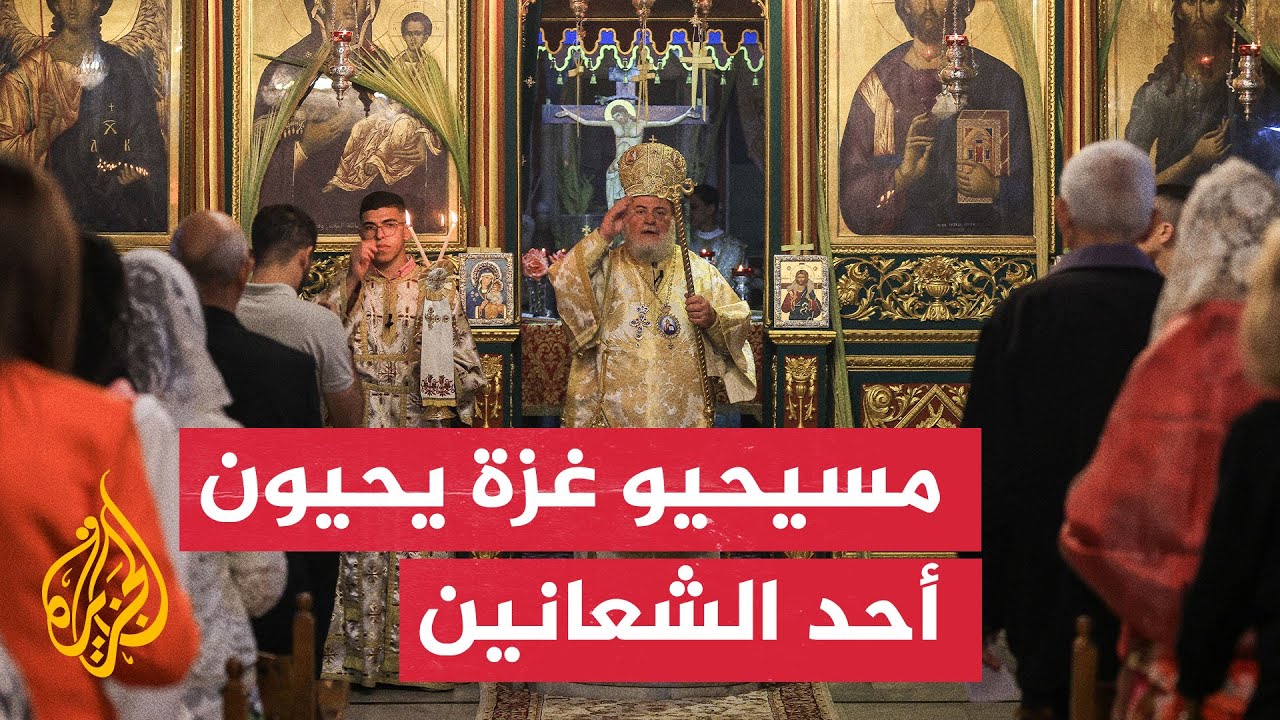 مسيحيو غزة يقيمون قداس أحد الشعانين في الكنيسة الأرثوذكسية