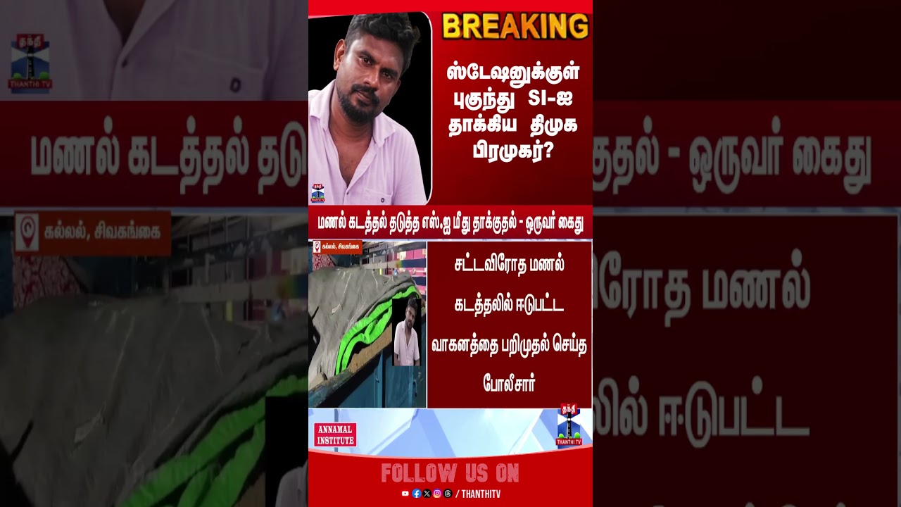 dmk | policestation | policesi | tnpolice