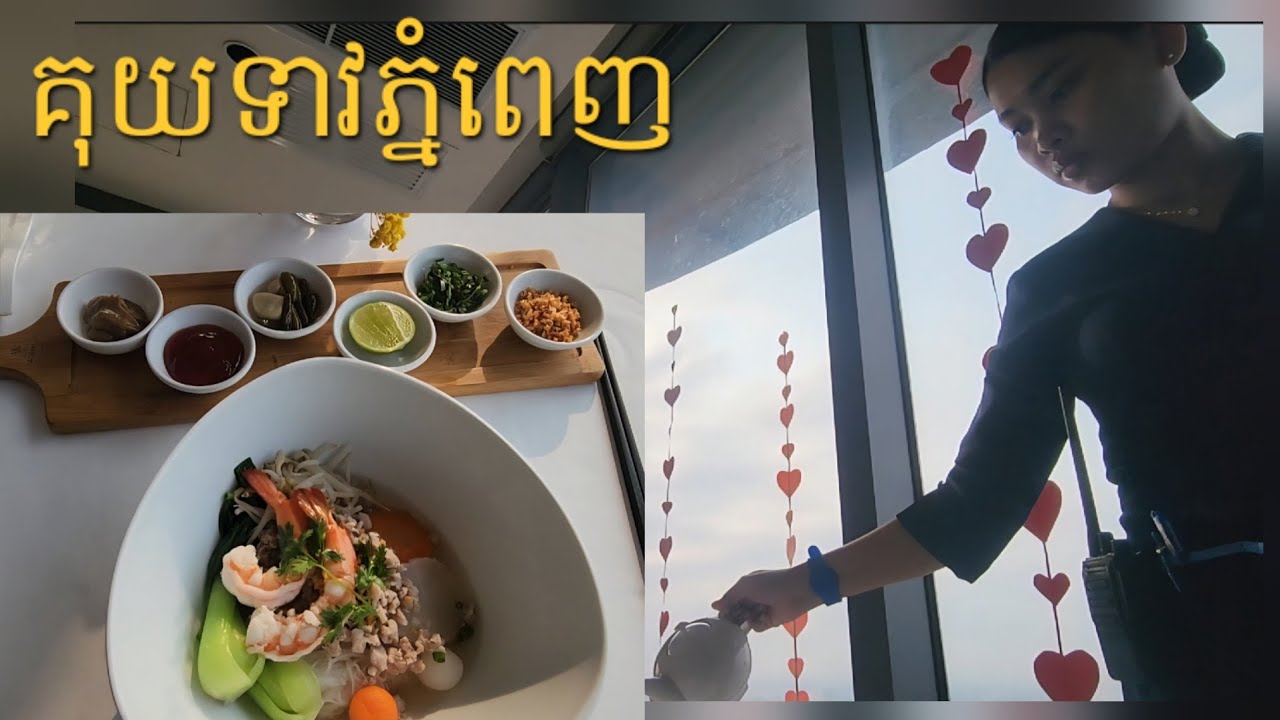 ញ៉ាំគុយទាវភ្នំពេញលើអគារខ្ពស់ | Eating Phnom Penh noodles on a high-rise building 
