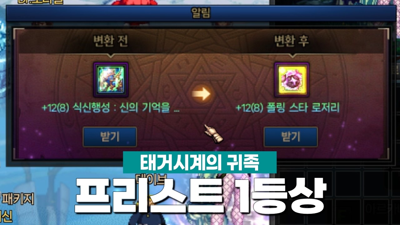 프리스트 1등상 태거시 뽑기 | 던파