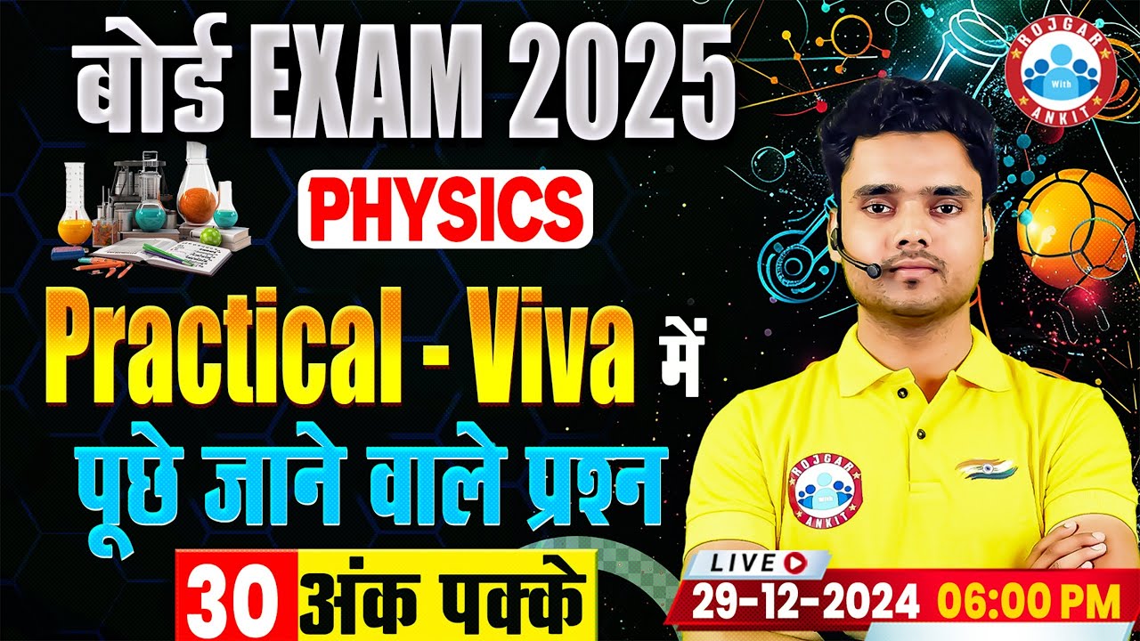 Class 12 Physics Practical Viva Questions | 12th Board Practical Exam 2025 | Physics Viva By RWA