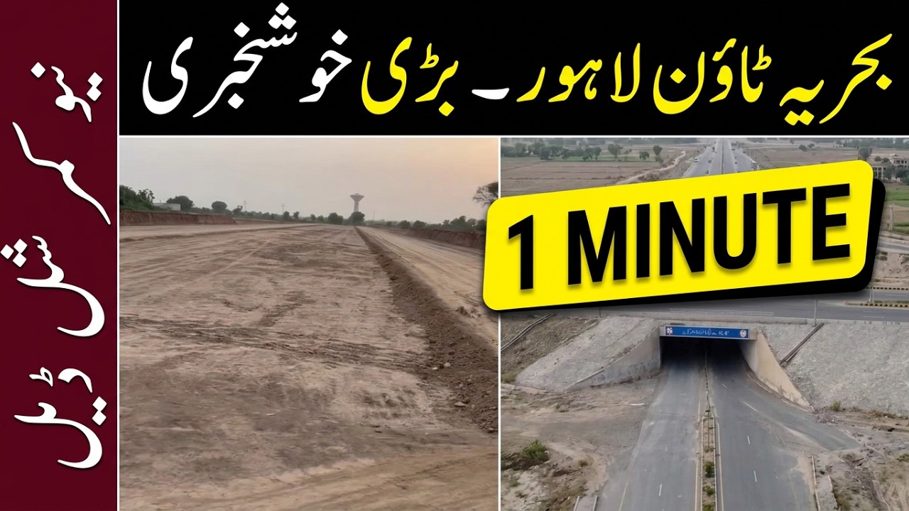 Bahria town Azam bhatti road link multan road interchange| New deal Commercial deal near ring road 