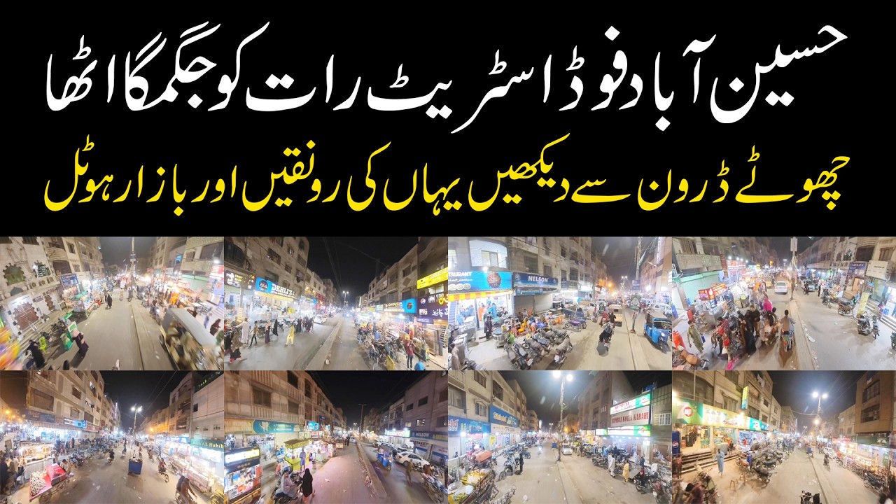Amazing Midnight View of Hussainabad Food Street Drone View  آدھی رات کو حسین آباد فوڈ اسٹریٹ دیکھیں