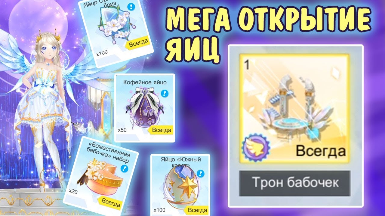 SWEET DANCE ПОЛУЧИЛА ОЧЕНЬ РЕДКИЙ И КРАСИВЫЙ ТРАНСПОРТ! МЕГА ОТКРЫТИЕ ЯИЦ!