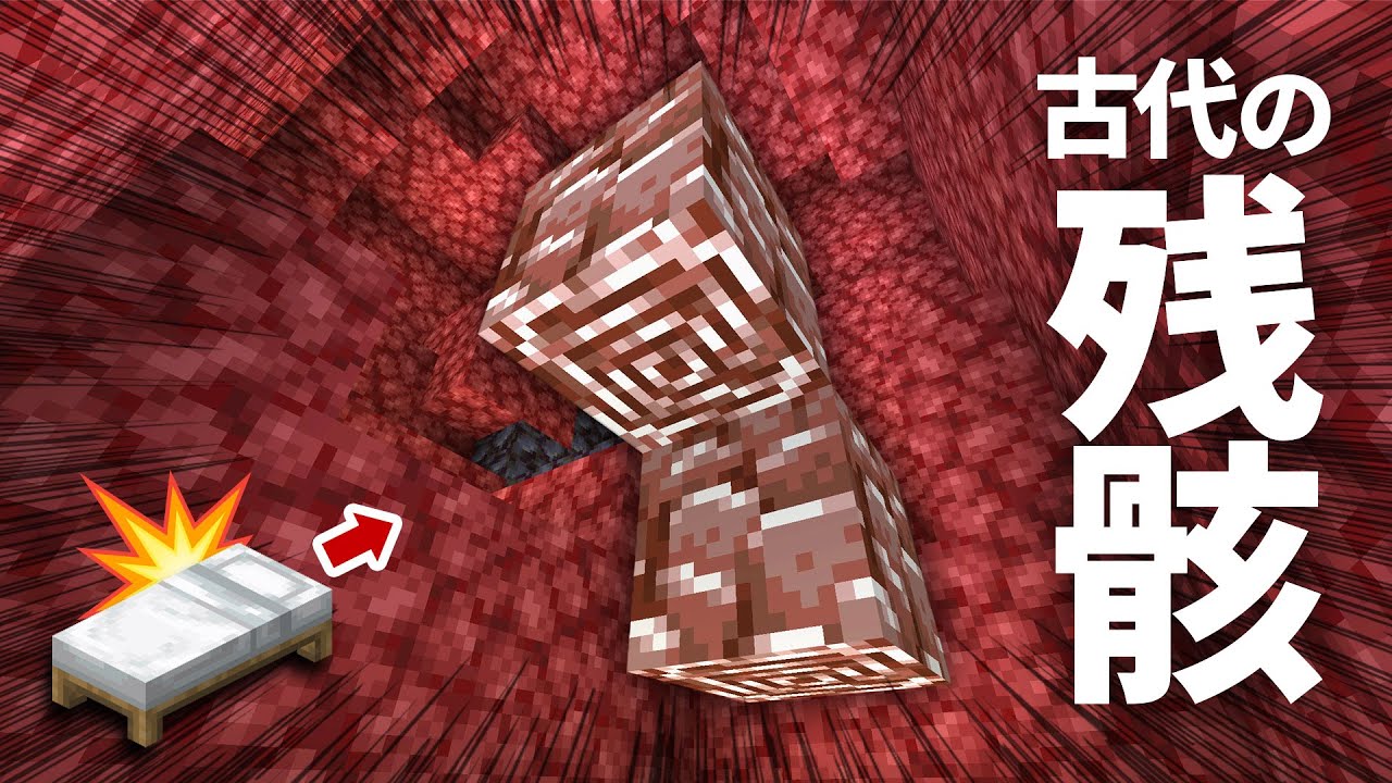 【新時代】ネザー地下で古代の残骸さがし！全身ネザライト強化するぞ！！【マイクラ統合版 / マインクラフト / minecraft】38