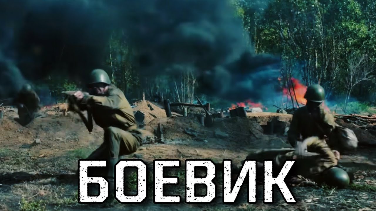 ВОЕННЫЙ ФИЛЬМ НЕ ДЛЯ СЛАБОНЕРВНЫХ! КРУТОЙ БОЕВИК НА ОДНОМ ДЫХАНИИ! 